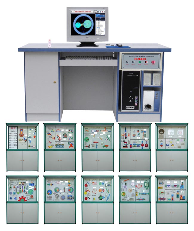 LG-N07型 多媒體智能控制《機械基礎(chǔ)》陳列柜