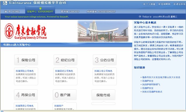 LG-RCJ3D 保險綜合業(yè)務(wù)模擬實(shí)訓(xùn)系統(tǒng)