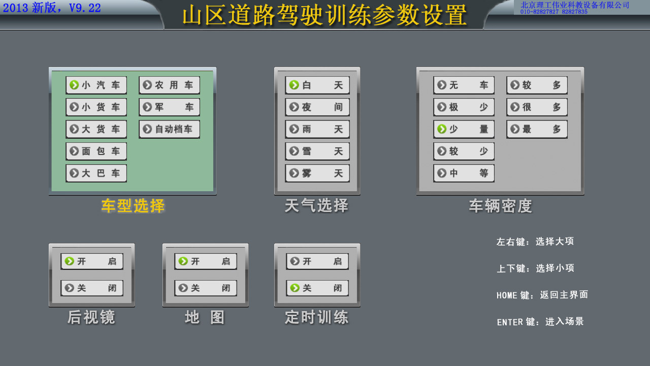 123號(hào)令汽車(chē)駕駛模擬器軟件系統(tǒng)