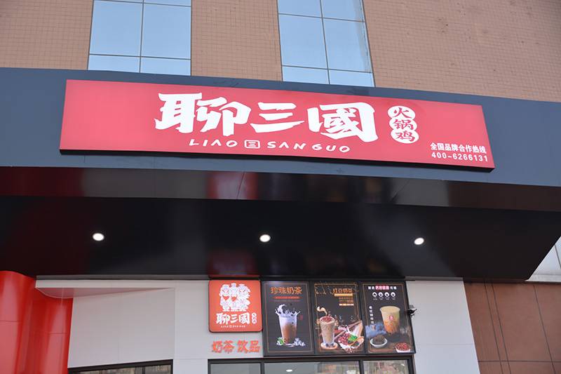開業(yè)現(xiàn)場(chǎng)